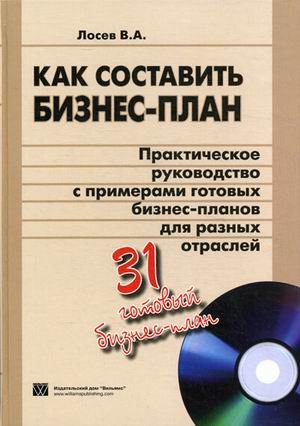 руководство по написанию бизнес плана