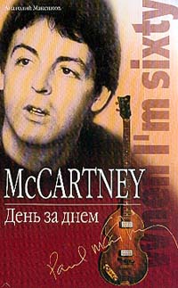 McCartney.   