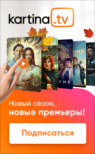 KartinaTV