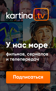 KartinaTV
