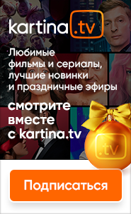 KartinaTV