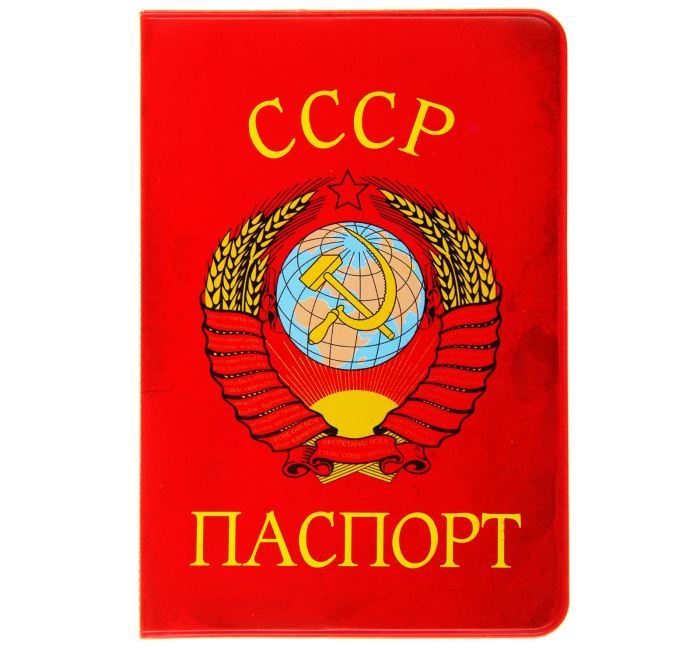 Обложка для паспорта Паспорт СССР 13,7 х 9,6 см пластик 131120