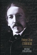 Опасные приключения. Остров сокровищ; Черная стрела; Похищенный; Владетель Балла