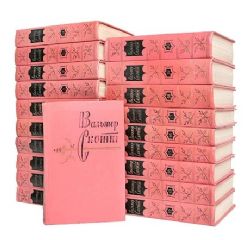 Собрание сочинений в 20-ти томах (комплект из 20 книг) | Вальтер Скотт **букинист**